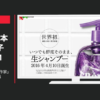 ジャパンゲートウェイ CM レヴール フレッシュール 「作家」篇 「書家」篇