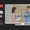 ジョンソン CM スクラビングバブル 流せるトイレブラシ・トイレスタンプクリーナー 「三種の神器」篇