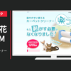 ドリームライク CM カーペットクリーナー 楽コロ