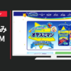 ユニ・チャーム CM オヤスミマン 「変身」篇