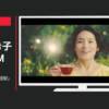 ユニリーバ CM リプトン イエローラベル 「怪獣」篇