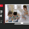 ライオン CM キレイキレイ 薬用泡ハンドソープ 「みえるくん」篇