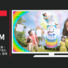 ライオン CM トップ ハレタ「ハワイ」篇・「ロンドン」篇・「洗たくマウンテン 花粉」篇等