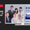 ライオン CM バファリン 「痛い家族」篇