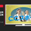 サントリー CM C.C.スポーツ 「テニスコート」篇