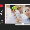 レック CM 激落ちくん セスキ 密着泡スプレー「ここきたない！研究員」篇