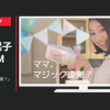 旭化成ホームプロダクツ CM ジップロック 「ママ、マジック連発？」篇
