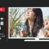 サントリー CM 「麦さんとムギちゃん」リモートワーク篇・ムギちゃん体操篇等