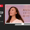花王 CM キューティクルエッセンス 誕生篇