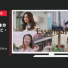 花王 CM エッセンシャル 美女と野獣 コラボキャンペーン