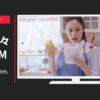 花王 CM キュキュット 「ライムミント新発売」篇