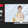 花王 CM キュレル キュレルUVソング WEBムービー