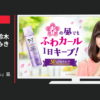 花王 CM 「春のふわカール」篇