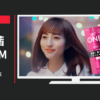 花王 CM ケープ 「前髪命」篇