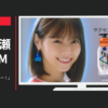 花王 CM サクセス 「サクセス24 デビュー！」篇