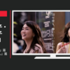 花王 CM セグレタ 「前田典子さん」篇「三浦りさ子さん」篇
