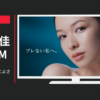 花王 CM 「この口紅、唇によさそう！」篇