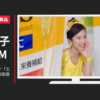 アサヒグループ食品 CM エビオス錠 パウチ「エビオスの精」篇 安田香織