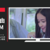 花王 CM ビオレ さらさらパウダーシート「キュン距離さらパwith井上苑子」キャンペーン動画