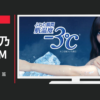 花王 CM 「気持ちいー」篇