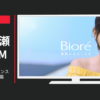 花王 CM ビオレUV エッセンス 「太陽と私」篇