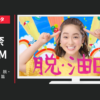花王 CM プリマヴィスタ 「プリマの下地で、脱・油田ピンチ！」篇