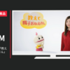 アサヒグループ食品 CM エビオス整腸薬 「教えて！腸子おねえさん」篇