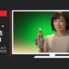 花王 CM ヘルシア緑茶・ヘルシア緑茶 うまみ贅沢仕立て