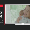 花王 CM メリーズ「はじめてのママ・パパへ」篇・「はじめてのたっち」篇