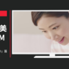 花王 CM メリーズ 「呼吸するおむつ」篇