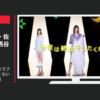 花王 CM ロリエ 超吸収ガード 朝までブロック 「モレたくないガールズ」篇