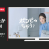 銀座ステファニー化粧品 CM REACH ポンプ式歯磨き「ポンピっちゃう？」篇