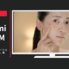 小林製薬 CM Saiki さいきａ 保水治療ローション 「医薬品で治す」篇
