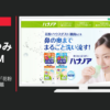 小林製薬 CM ハナノア シャワータイプ 「花粉のシャワー」篇