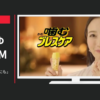 小林製薬 CM ブレスケア 「こんな料理の後にも」篇