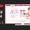 小林製薬 CM 命の母スキンケア 「ミニチュア研究員 秋」篇