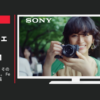 ソニー CM α6300「その瞳。その瞬間。ミラーレス。 FeelFocusα」篇