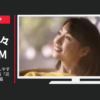 パナソニック CM ホームズ 「暮らしやすさ」篇「強さ」篇「災害に強い家」篇