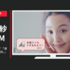 パナソニック CM 光美容器 光エステ「通わない、という選択。」篇