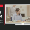 リンナイ CM 乾太くん「ボクは知ってる、ママの笑顔のヒミツ」篇