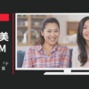 三菱電機 CM 録画テレビREAL 「テレビだけで…」篇
