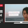 デジタルハリウッド大学 CM みんなを生きるな。自分を生きよう。「高校生のあなたへ」篇