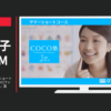 ニチイ学館 CM COCO塾ジュニア サマーショートコースキャンペーン「SSC(ファインディング･ドリー)」篇
