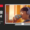 サントリー CM ほろよい 「ほろよい飲んでなにしよう？」篇