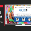 ベネッセ CM 進研ゼミプラス 「学び革命」篇