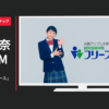 個別指導学院フリーステップ CM 企業CM 「カナエール」篇