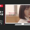 広島女学院大学 CM 「明日の自分に、恋をしよう。」篇「明日の私が、ここから始まる。」篇