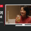 サントリー CM メーカーズマーク 「それぞれのありがとう」篇