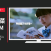 早稲田アカデミー CM 「図書室」篇「屋上」篇「バス」篇