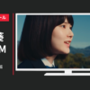 代々木ゼミナール CM 高3「熱唱」篇